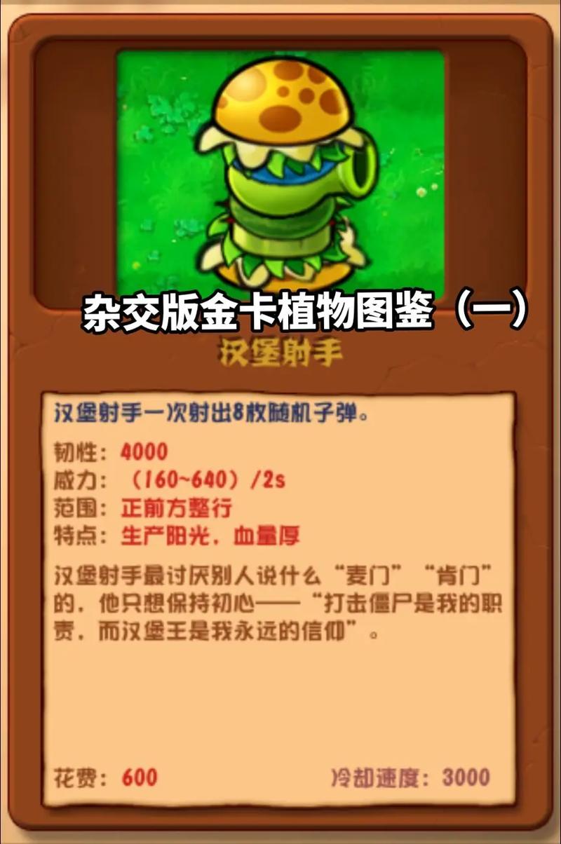 植物大战僵尸2心之花，植物大战僵尸2选植物界面那个爱心-第1张图片-屿企游戏网