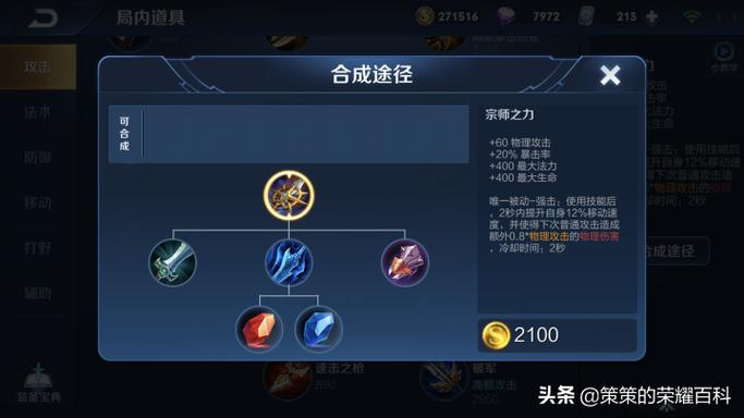 王者荣耀装备上分攻略_王者装备推荐-第2张图片-屿企游戏网