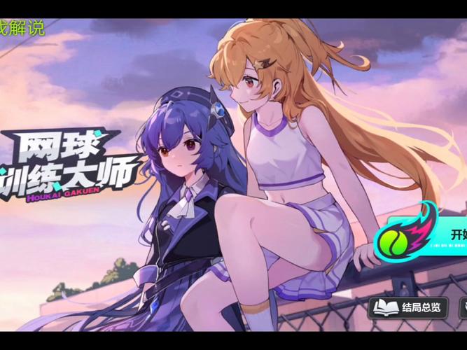 崩坏学院期末任务，崩坏学院2360