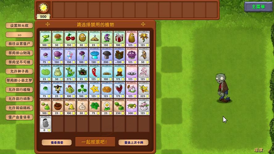 植物大战僵尸2世界版全植物_植物大战僵尸1原版下载中文版-第3张图片-屿企游戏网
