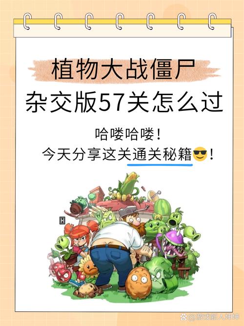 植物大战僵尸通关秘籍_植物大战僵尸β版秘籍-第5张图片-屿企游戏网
