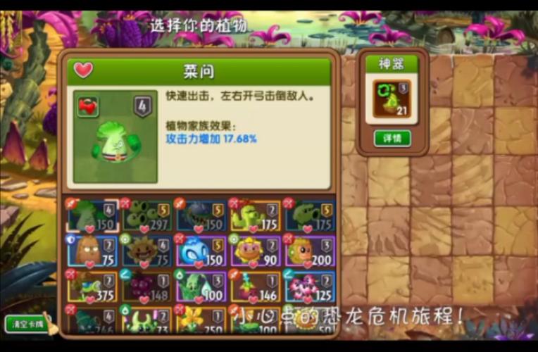 植物大战僵尸2植物装饰_植物大战僵尸2植物装饰怎么解锁-第5张图片-屿企游戏网