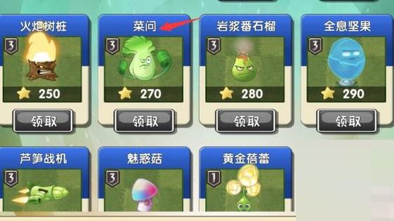 植物大战僵尸植物碎片，植物大战僵尸植物碎片够了怎么解锁-第4张图片-屿企游戏网