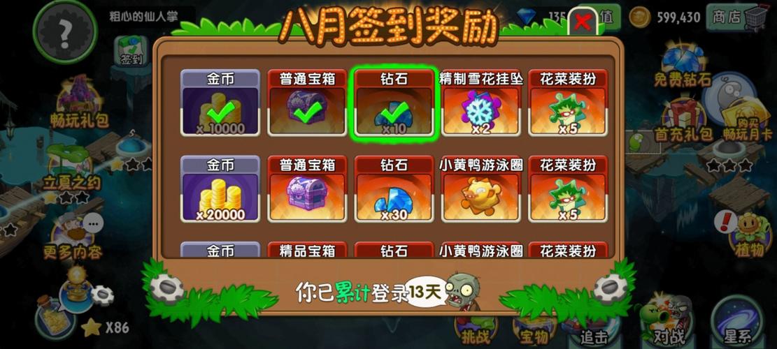 植物大战僵尸植物碎片，植物大战僵尸植物碎片够了怎么解锁-第5张图片-屿企游戏网