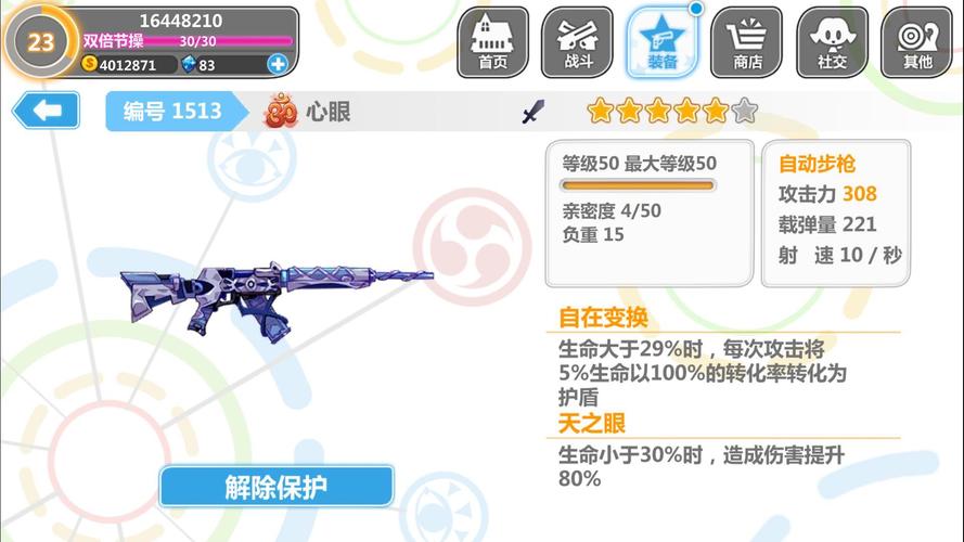 崩坏学院2心眼套-崩坏学园2心之架构-第2张图片-屿企游戏网