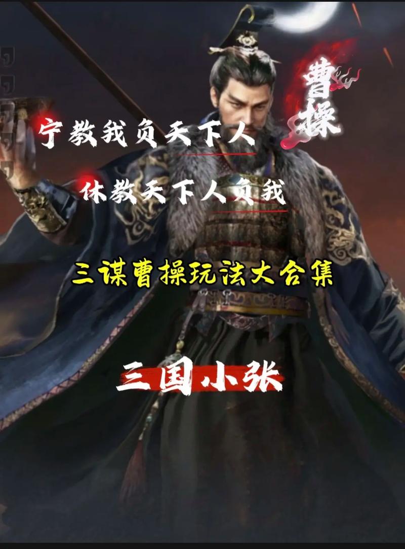 王者荣耀曹操后期攻略技巧，王者荣耀曹操最强打法出装