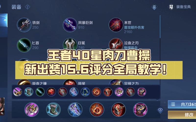 王者荣耀曹操后期攻略技巧，王者荣耀曹操最强打法出装-第3张图片-屿企游戏网