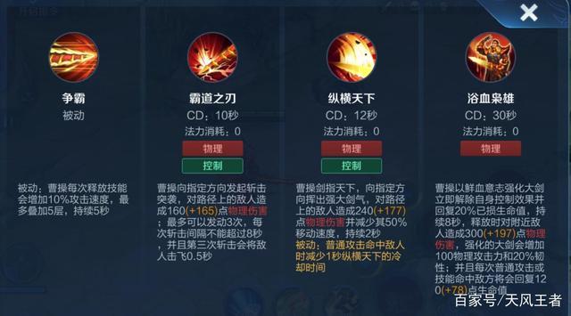 王者荣耀曹操后期攻略技巧，王者荣耀曹操最强打法出装-第5张图片-屿企游戏网