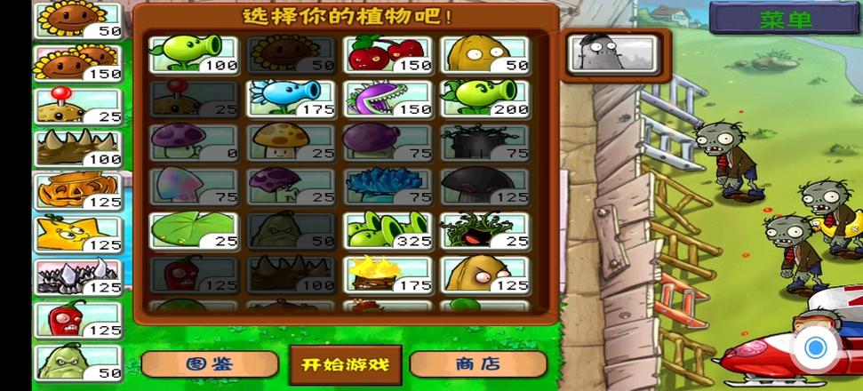 植物大战僵尸关卡，植物大战僵尸关卡全开破解版-第3张图片-屿企游戏网