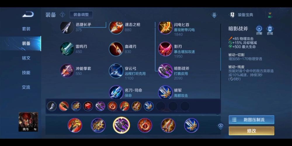 王者荣耀之典韦出装-王者荣耀典韦出装上万怎么出-第4张图片-屿企游戏网