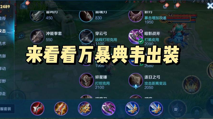 王者荣耀之典韦出装-王者荣耀典韦出装上万怎么出-第5张图片-屿企游戏网