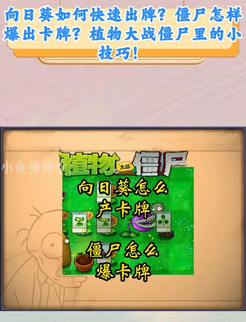 植物大战僵尸如何获得植物，植物大战僵尸如何获得植物进阶书-第4张图片-屿企游戏网