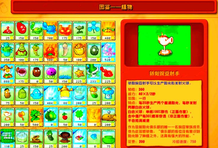 植物大战僵尸植物图片大全-植物大战僵尸植物图片大全 图案-第4张图片-屿企游戏网