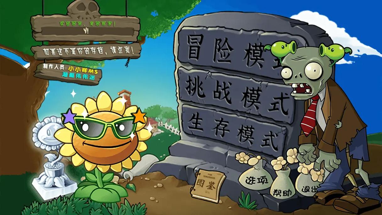 植物大战僵尸总共多少关_植物大战僵尸多少关解锁小游戏-第4张图片-屿企游戏网