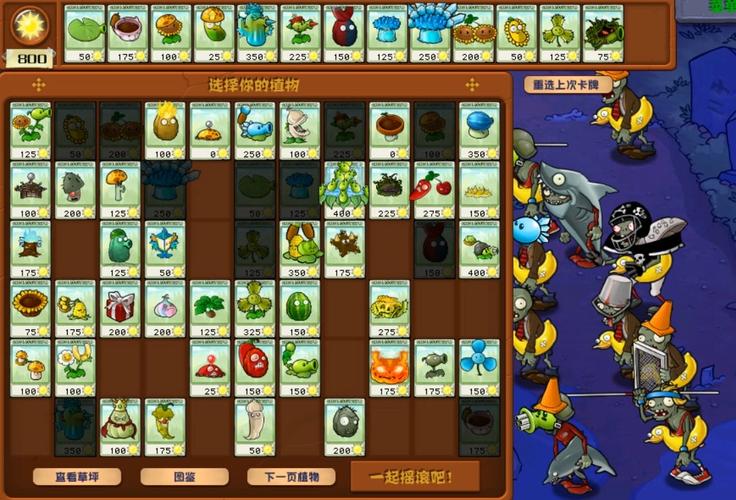 植物大战僵尸总共多少关_植物大战僵尸多少关解锁小游戏-第6张图片-屿企游戏网