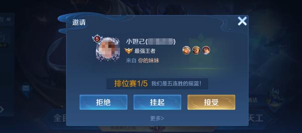 王者荣耀好友邀请攻略，王者荣耀好友邀请攻略大全-第5张图片-屿企游戏网