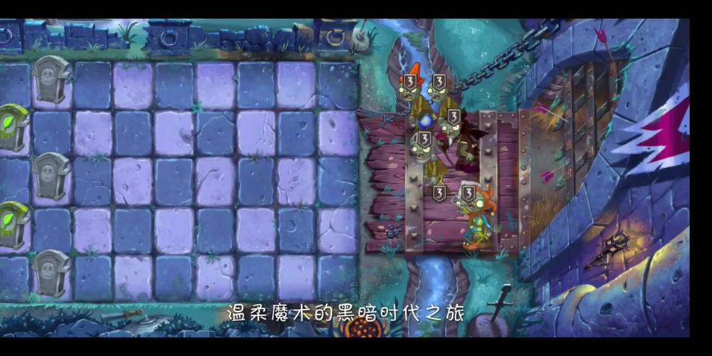 植物大战僵尸2黑暗世界攻略，植物大战僵尸2黑暗世界攻略第一关-第3张图片-屿企游戏网