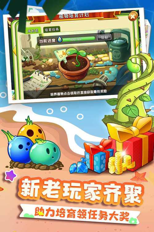 植物大战僵尸2无线钻石金币版_植物大战僵尸二无限金币和钻石-第6张图片-屿企游戏网
