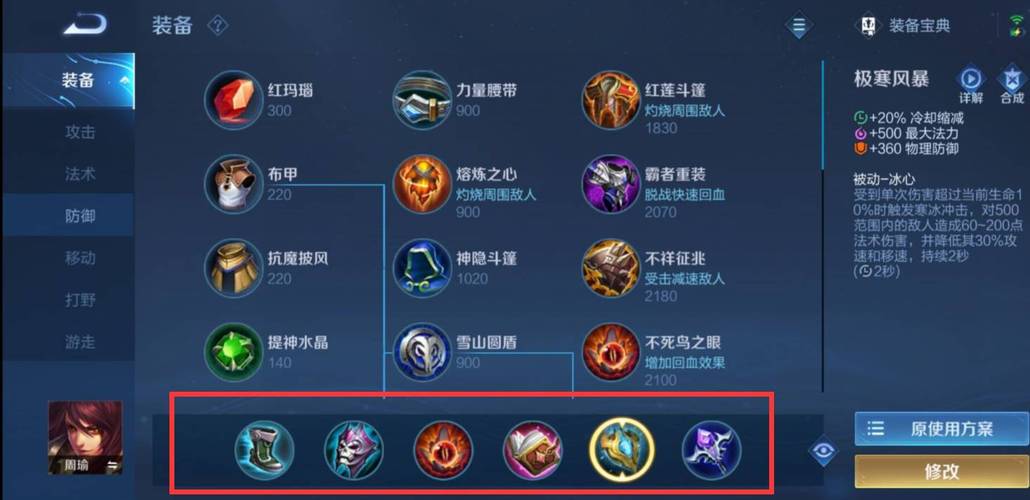 王者荣耀周瑜攻略_王者荣耀周瑜怎么玩2020-第4张图片-屿企游戏网 王者荣耀周瑜攻略_王者荣耀周瑜怎么玩2020-第4张图片-屿企游戏网