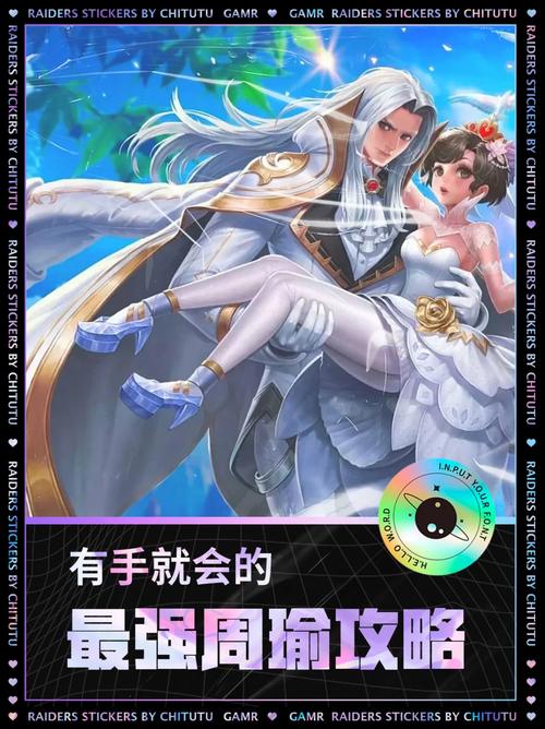 王者荣耀周瑜攻略_王者荣耀周瑜怎么玩2020-第6张图片-屿企游戏网 王者荣耀周瑜攻略_王者荣耀周瑜怎么玩2020-第6张图片-屿企游戏网