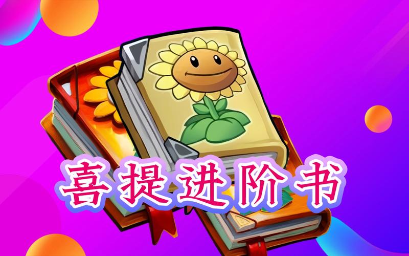 植物大战僵尸2植物怎么进阶-植物大战僵尸2植物怎么进阶不了-第2张图片-屿企游戏网 植物大战僵尸2植物怎么进阶-植物大战僵尸2植物怎么进阶不了-第2张图片-屿企游戏网