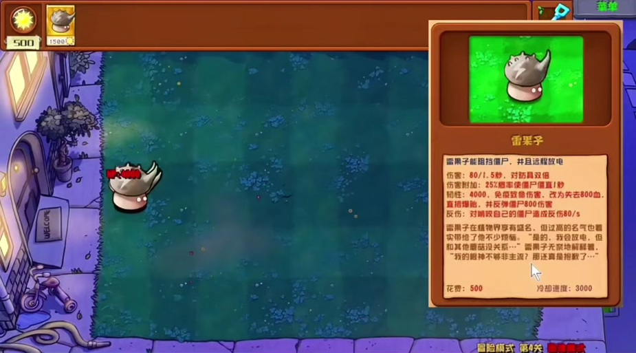 植物大战僵尸雷蘑菇版_植物大战僵尸雷哥-第4张图片-屿企游戏网