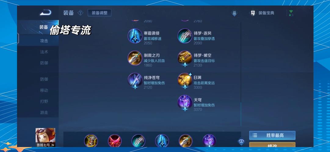 王者荣耀编辑出装攻略_王者编辑出装在哪-第5张图片-屿企游戏网