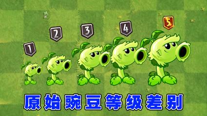 植物大战僵尸2豌豆射手5阶-植物大战僵尸2豌豆射手5阶培养液-第2张图片-屿企游戏网