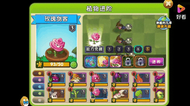 植物大战僵尸2豌豆射手5阶-植物大战僵尸2豌豆射手5阶培养液-第3张图片-屿企游戏网