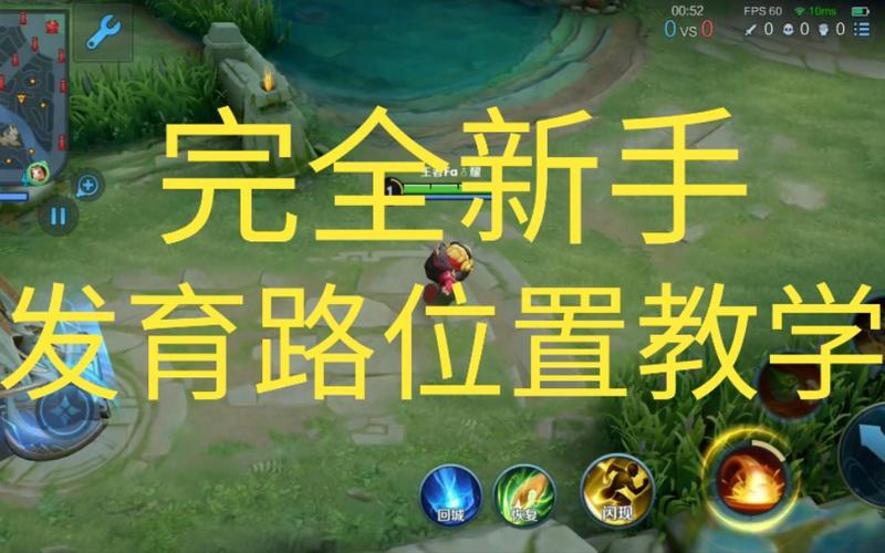 王者荣耀经济攻略-王者荣耀经济攻略大全-第4张图片-屿企游戏网