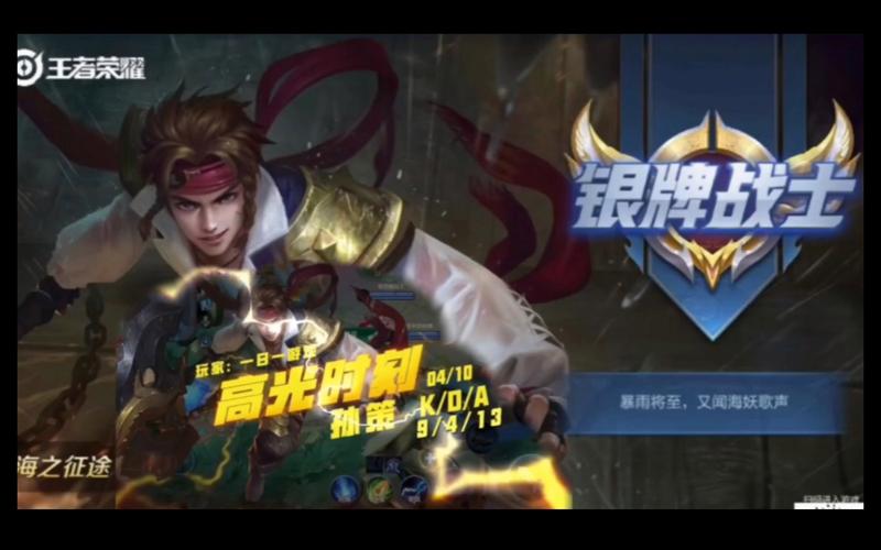 王者荣耀白银战士攻略,王者荣耀白银战士攻略视频-第2张图片-屿企游戏网 王者荣耀白银战士攻略,王者荣耀白银战士攻略视频-第2张图片-屿企游戏网