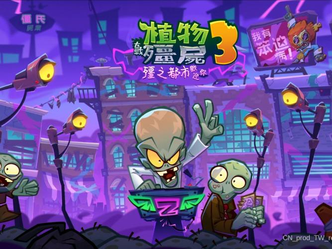 植物大战僵尸3关，植物大战僵尸3关怎么过-第5张图片-屿企游戏网