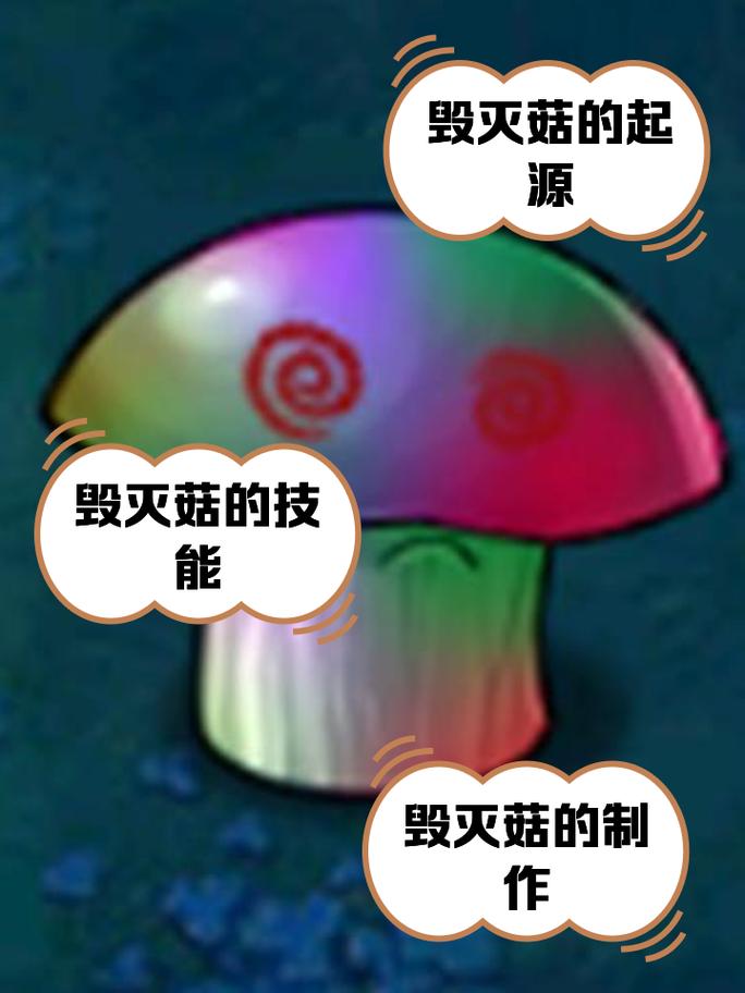 植物大战僵尸2毁灭菇_植物大战僵尸2毁灭菇投手-第4张图片-屿企游戏网