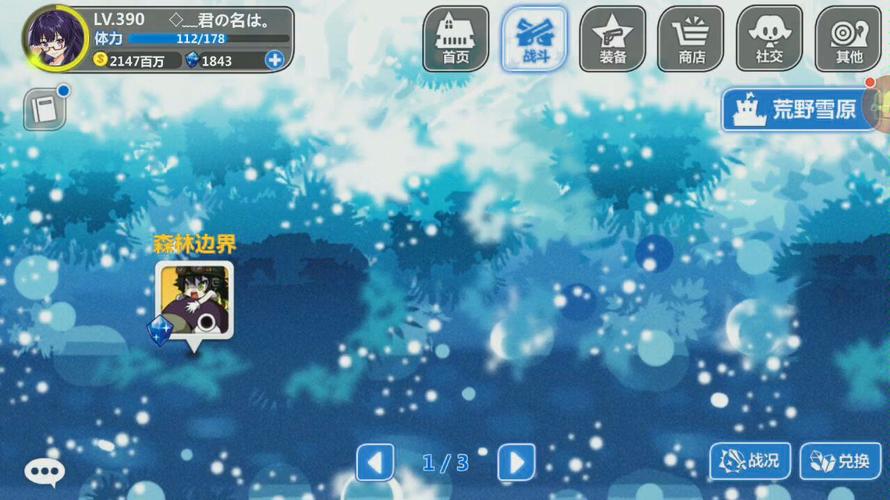 崩坏学院2雪原攻略-崩坏学院2哪关怪比较多-第6张图片-屿企游戏网