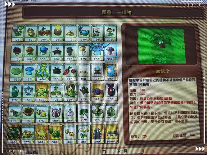 植物大战僵尸道具介绍-植物大战僵尸道具介绍大全-第3张图片-屿企游戏网 植物大战僵尸道具介绍-植物大战僵尸道具介绍大全-第3张图片-屿企游戏网