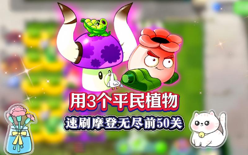 植物大战僵尸二植物选取_植物大战僵尸2各色植物有用排名-第2张图片-屿企游戏网
