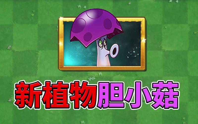 蘑菇植物大战僵尸-蘑菇植物大战僵尸简笔画-第2张图片-屿企游戏网