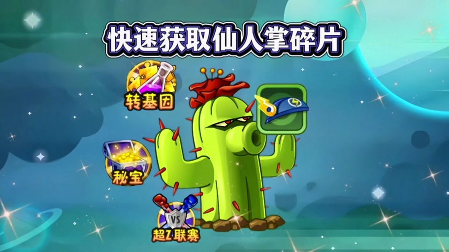 植物大战僵尸2三阶植物，植物大战僵尸2三阶植物怎么获得