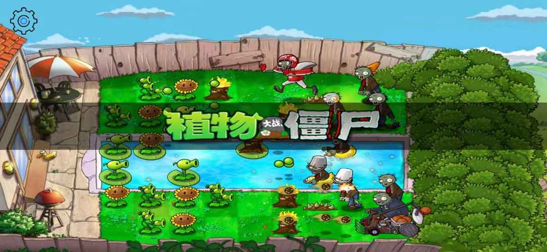 植物大战僵尸植物大-植物大战僵尸花园战争2-第5张图片-屿企游戏网
