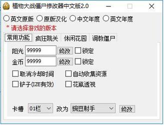 植物大战僵尸修改金币-植物大战僵尸修改金币教程-第4张图片-屿企游戏网