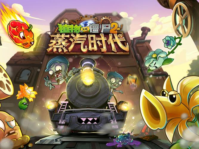 植物大战僵尸2刷植物_植物大战僵尸2刷植物碎片bug-第1张图片-屿企游戏网