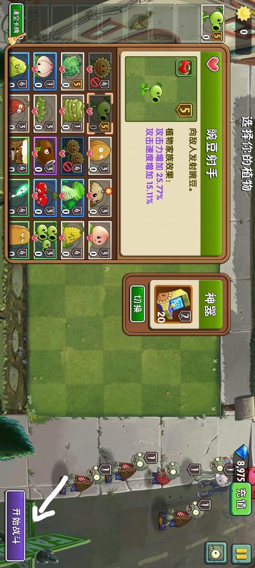 植物大战僵尸2刷植物_植物大战僵尸2刷植物碎片bug-第2张图片-屿企游戏网