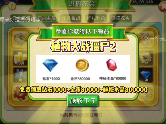 植物大战僵尸2兑换码大全，植物大战僵尸2礼包兑换码-第4张图片-屿企游戏网