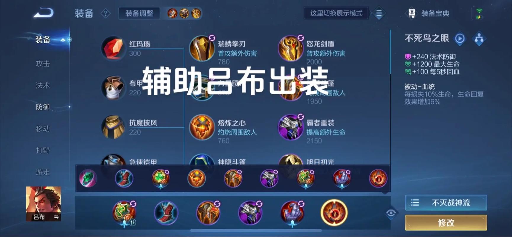 王者荣耀新手攻略吕布-s24王者荣耀新手吕布教程-第4张图片-屿企游戏网