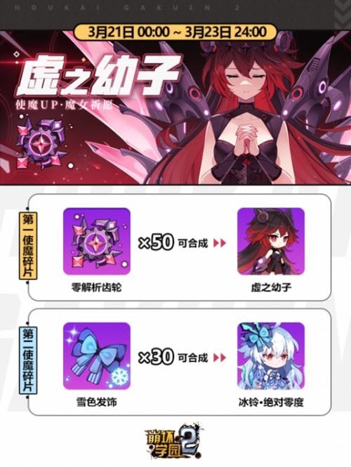 崩坏学院10级祈愿，崩坏学园105-第4张图片-屿企游戏网