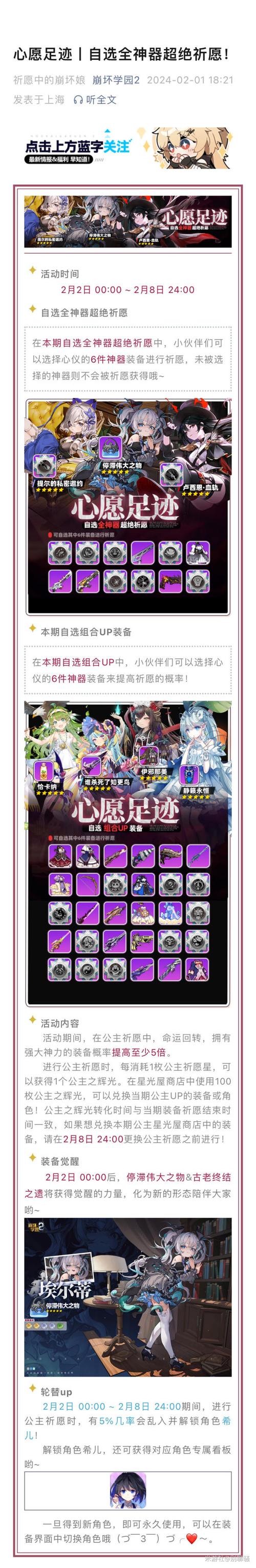 崩坏学院10级祈愿，崩坏学园105-第5张图片-屿企游戏网