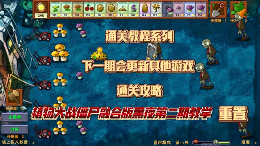 植物大战僵尸夜间植物_植物大战僵尸夜间植物白天怎么用-第6张图片-屿企游戏网