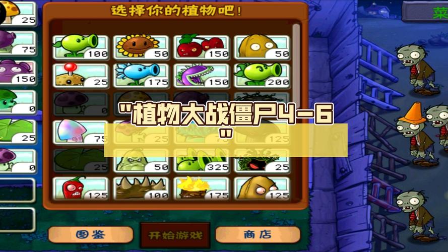 植物大战僵尸4-6_植物大战僵尸,融合版-第3张图片-屿企游戏网