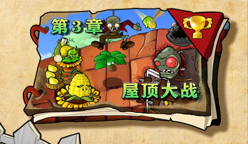 植物大战僵尸2花椰菜，植物大战僵尸2带花园-第4张图片-屿企游戏网