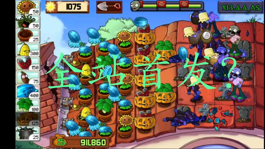 植物大战僵尸5-5-植物大战僵尸55过不去-第2张图片-屿企游戏网